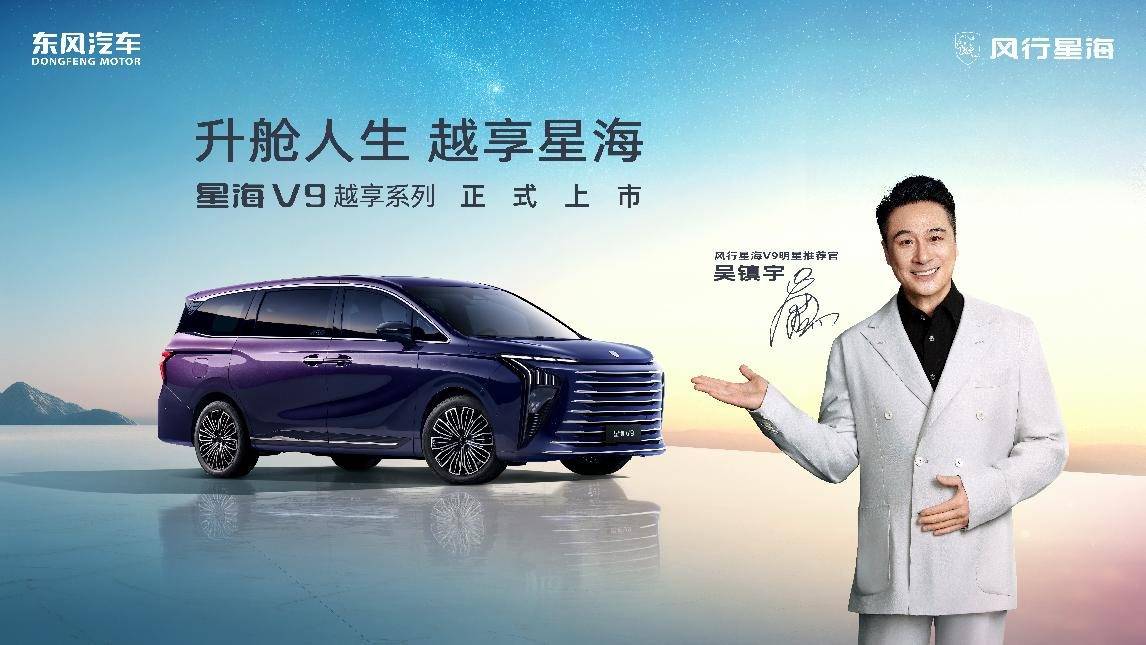 星海V9越享系列正式上市补贴后1499万