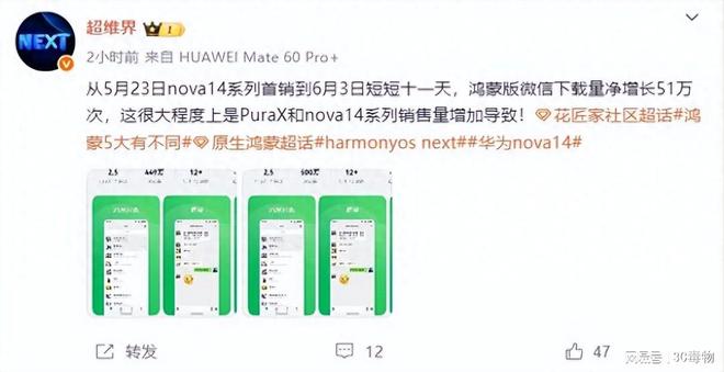 余承东也没想到华为nova14开卖之后奇