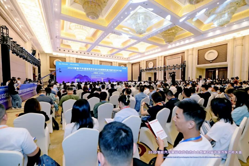2025智能汽车基础软件生态大会暨第四届