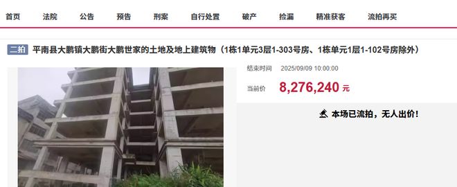 难！贵港平南县这个烂尾楼盘第五次拍卖才8
