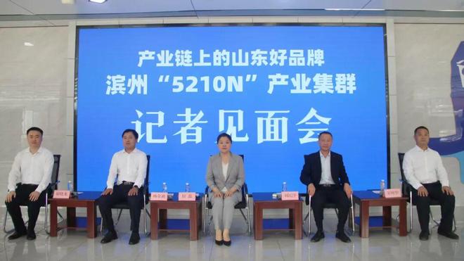“产业链上的山东好品牌——滨州5210N